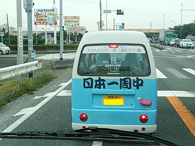 「犬さんの日本一周（運転手付）」