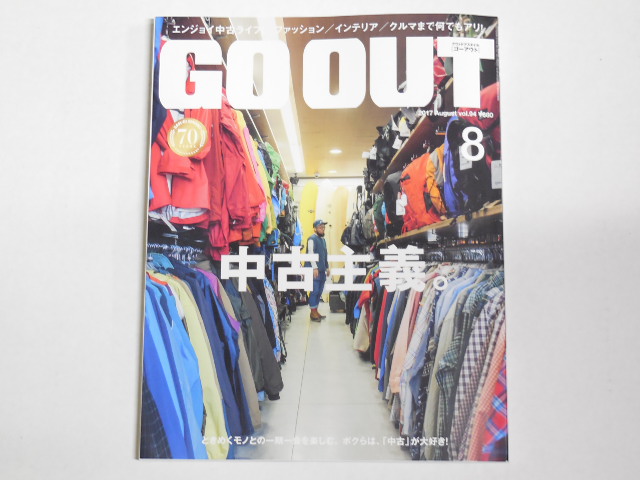 アウトドアスタイル　GO　OUT８月号