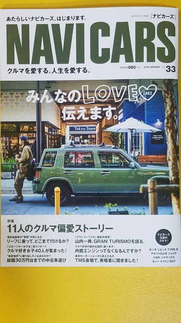 明日発売！　　NAVI　CARS!