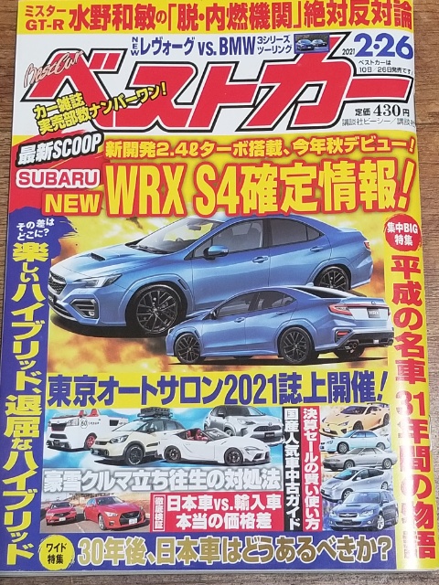 カー雑誌　ベストカーに当店掲載されました！