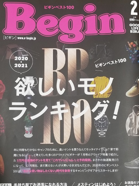 雑誌　Ｂｅｇｉｎに掲載！