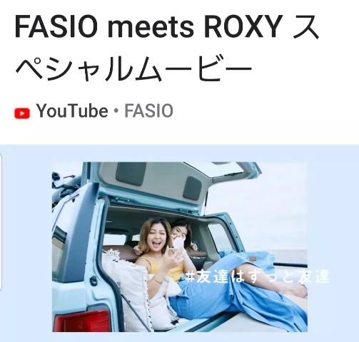 FASIO meets ROXY スペシャルムービーにBLOOOMデモカー！